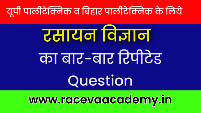 गैसें और सम्बन्धित नियम, up polytechnic entrance exam 2023, most important question, polytechnic syllabus,