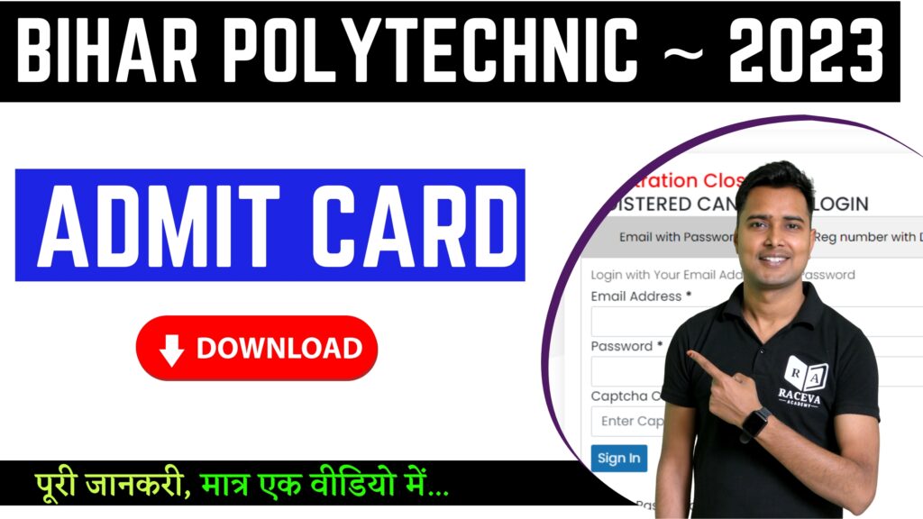 Bihar Polytechnic [PE] Admit Card 2023 Download Now | DECE (PE) Admit Card 2023 Download Kaise Kare