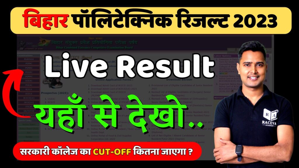 bihar polytechnic result 2023 download | bihar polytechnic result kab aayega